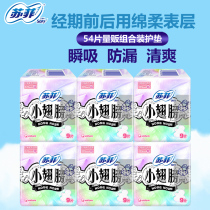 Sophie pad female cotton bacteriostatic small wings sanitary napkin mini thin thin summer breathable 6 packs 175mm non-fragrant wing