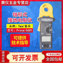 Taiwan Taishi prova5601 clamp form grounding resistance meter 5637 Resistance Tester non-contact measurement