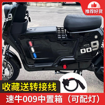 Far-reaching 009 medium box fast cow medium box electric car 007 modification accessories take-out large capacity storage belt pedal