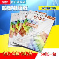 Coated paper a4a3 double-sided high-gloss inkjet printing cover flyer 120g 200g photo paper color inkjet double copper white cardboard 300g photo glossy photo paper business card photo paper copper board paper