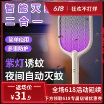 Ultraviolet mosquito mosquito swatter two-in-one pregnant women can use automatic mosquito trap powerful electric fly swatter home