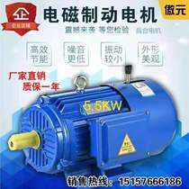 YEJ electromagnetic brake three-phase asynchronous motor YEJ-132S-4 5 5KW brake motor Engine motor