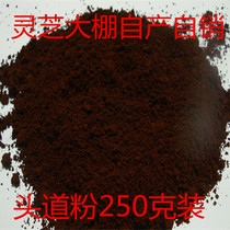  Changbai Mountain Ganoderma Lucidum spore powder Head Dao robe powder Chizhi Linzhi farmers produce 250g Buy 4 get 1 free