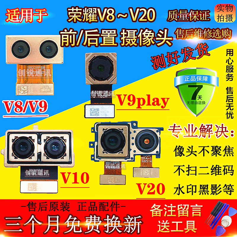 适用华为荣耀V8 V9play V10摄像头荣耀V20手机前后置摄像头照相头