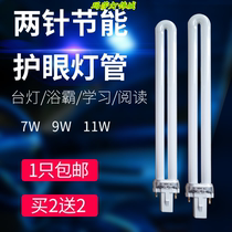 Yuba lamp double row durable household small fluorescent lamp eye protection 9W12W reading four-pin dormitory tube two-pin reading