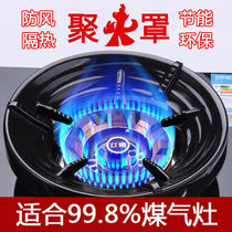 Gas stove new type of polyfire energy-saving cover windshield gas stove household general liquefied natural gas accessories hot ring
