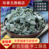 Precious Chinese herbal medicine Guangxi large leaf gold Qianqian grass dry knot natural wide gold Qianqian grass 500g