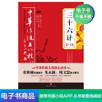 (Virtual goods do not return or change) Thirty-six complete collections-the core reading of Chinese traditional culture