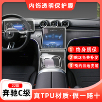 22 Mercedes-Benz C- Class C200 C260L interior central control LCD instrument navigation screen tempered transparent protective film