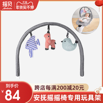 Shake Bei baby rocking chair puzzle baby pacifying toy rack game toy strip newborn early education toy pendant