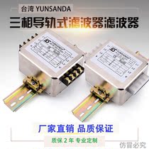 YUNSANDA three-phase three-wire four-wire 380V power supply filter CW12B-40A-S (005) terminal rail