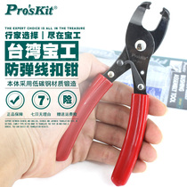 Taiwan Baogong CP-311 bulletproof jumping wire buckle power cord buckle guard wire buckle wire buckle pliers button pliers