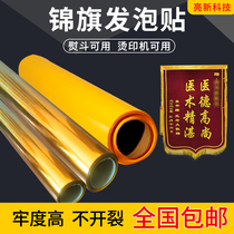 Sparkling Brocade Flag Sticker thermal transfer Gold Flag Foaming Film Gold Plated Shiny Gold Brocade Flag Stickup Flag Sparkling