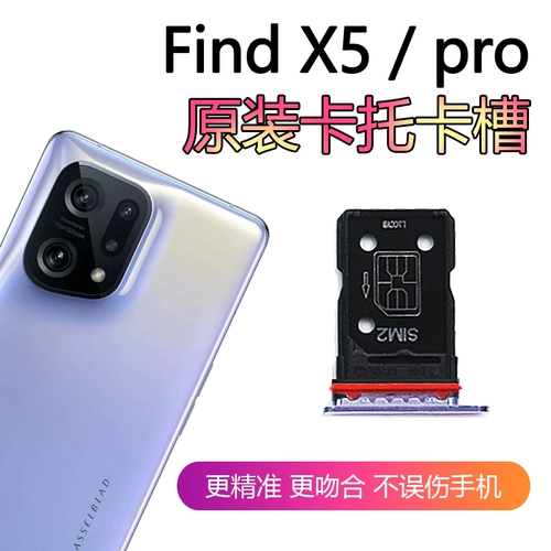 Подходит для оригинального слота для карт мобильного телефона OPPO findX5, лоток для карт Find X5pro, версия SIM Dimensity