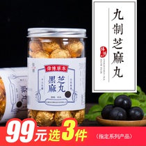 Weibo black sesame Mulberry ball nine steamed nine tanning Mulberry pill dry paste honey black rice black bean instant yy