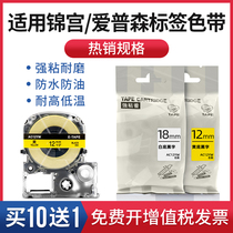 Jin Gong Labeling Machine Ribbon 12mm9 6 18 24 36 Sticker Pule SR230CH 230C 530C 550C Cable Label Printing Paper Epson LW
