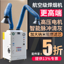 High-end welding fume purifier mobile welding fume dust collector electric welding smoke purifier collector smoking machine