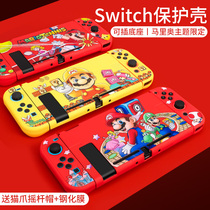 Nintendo switch protective shell Mario limited handle cover Ultra-thin split ns game console shell hard shell pluggable base swich silicone sleeve soft back shell sticker change shell accessories hard shell