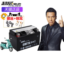 Chaowei 125 pedal motorcycle battery 12V7A battery Neptune 125 ladies booster scooter Universal