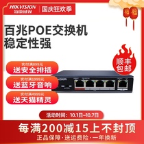 Hikvision intelligent monitoring network video recorder POE switch 4 8 16 24 ports 100 megapoe power supply