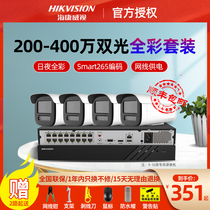  Hikvision surveillance HD set 4 million POE dual-light full-color home outdoor camera full set of equipment