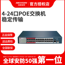 Hikvision POE Switch 8 16 24-port power supply intelligent monitoring video recorder dedicated standard 100 megabit power supply