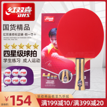 Red double happiness table tennis racket four-star racket single shot Professional Childrens Primary School racket finished shot single shot