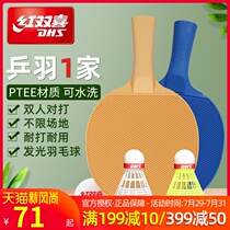 Red double Happiness official flagship store official website Pingpeng Yu a table tennis adult badminton one net Red childrens toys