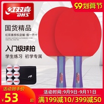 Red double happiness table tennis racket I-type double-beat childrens primary school students straight horizontal shoot beginners PONG beat professional grade