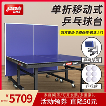 Red Shuangxi table tennis table T1223 advanced single fold mobile table tennis pool table professional indoor table