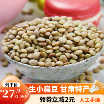 Yihe Valley fragrant lentils 2 5kg whole grains coarse grains Gansu specialty green lentils haysters gray beans 5kg