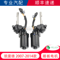 Adapting Cadillac ESCALADE ESCALADE electric pedal accessories foot pedal progressive motor Motor Assembly