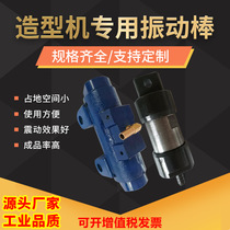 Casting special vibrator Molding machine special vibrator vibrator release vibrator M20 M25 M30