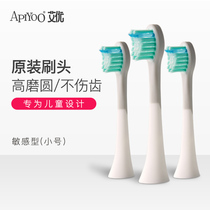 apiyoo Aiyou childrens sensitive A7 electric toothbrush brush head original replacement brush head 3 sets