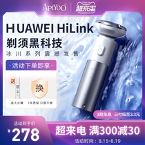 Huawei HiLink smart electric shaver Ai You mens razor charging Tanabata gift shaver gift
