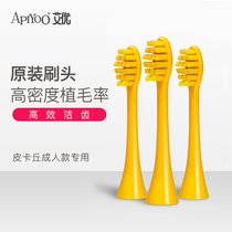 APIYOO Aiyou electric toothbrush Pikachu original replacement brush head adult men and women