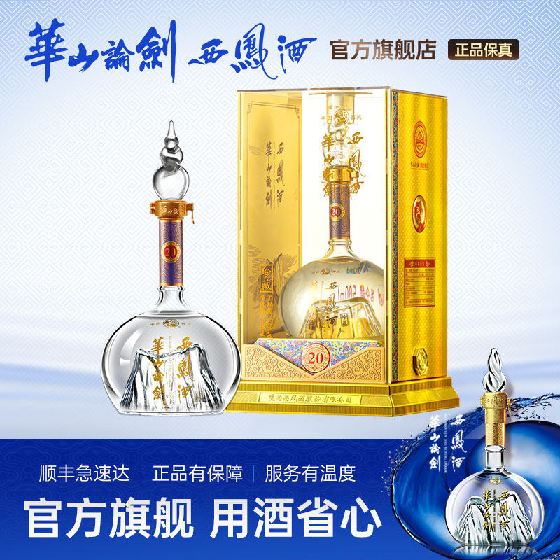 西凤酒20年华山论剑-西凤酒20年华山论剑促销价格、西凤酒20年华山论剑