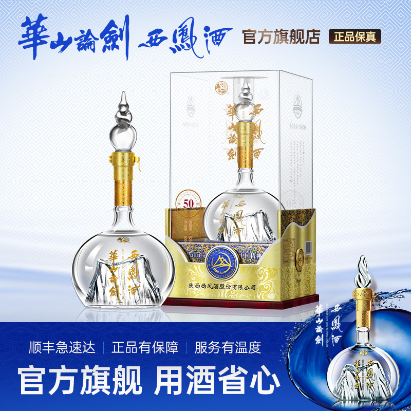 西凤白酒官方旗舰店正品华山论剑-西凤白酒官方旗舰店正品华山论剑促销