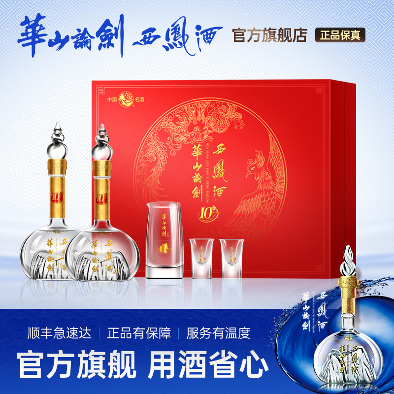 西凤白酒官方旗舰店正品华山论剑-西凤白酒官方旗舰店正品华山论剑促销