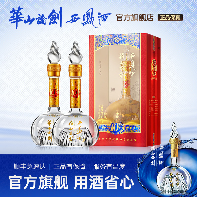 西凤酒华山论剑20年45度-西凤酒华山论剑20年45度促销价格、西凤酒华山