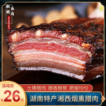 Hunan specialty Xiangxi bacon Non-Sichuan farm homemade smoked wood bacon sausage Old bacon smoked meat