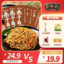 Cai Linji Wuhan hot dry noodles authentic dry noodles alkali water bag noodle sauce bag Noodles instant food