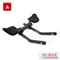 Profile Design V4 aluminum alloy bottom-mounted rest handle set TT handle triathlon aircraft handle