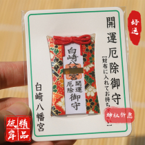 (Spot) Japans Hakasaki Hachimiya Shrine is a good luck amulet for the wallet.