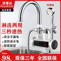 Rongshida instant electric faucet shower bath dual-purpose speed tropical shower shampoo side water shower