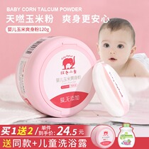 Red baby elephant talcum powder newborn baby men and women Private Parts natural Four Seasons Universal Children Baby corn prickly heat powder