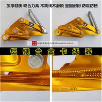 Cable insulated wire tightener Chuck aluminum-magnesium alloy steel strand clamp wire clamp machine universal power