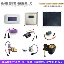  Kunwu adapts to HEGII HEGII urinal sensor accessories HG5114 panel probe solenoid valve 408 power supply