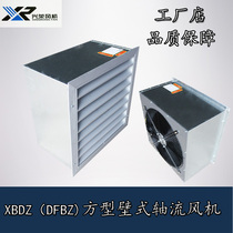 XBDZ square wall explosion-proof axial flow fan 220vDFBZ low noise anti-corrosion side wall axial flow fan 380V