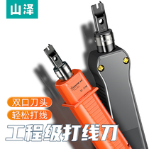 Shanze network wire knife multi-function engineering telephone line network module wiring tool crimping tool crimping pliers